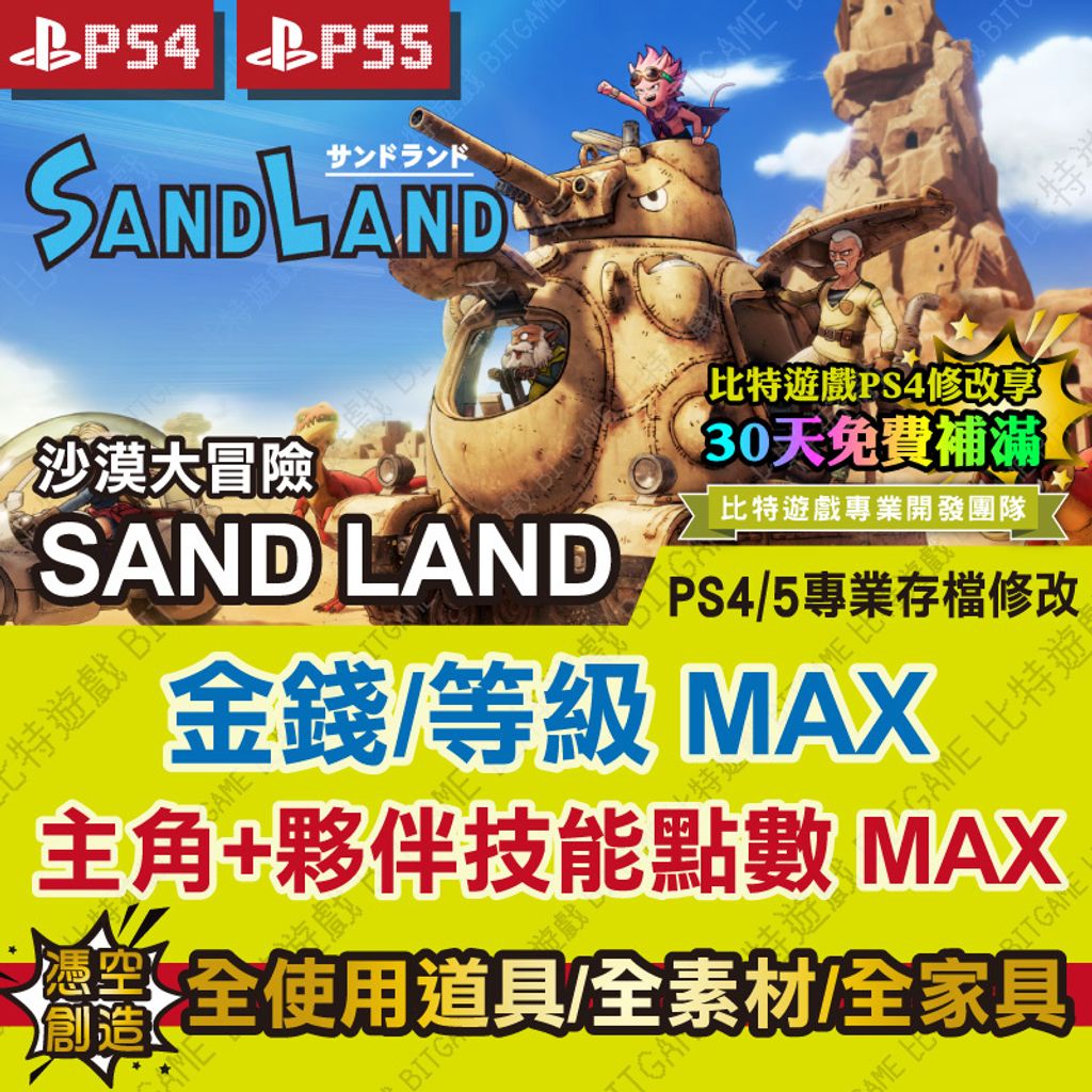 SAND LAND PS4 240527-01
