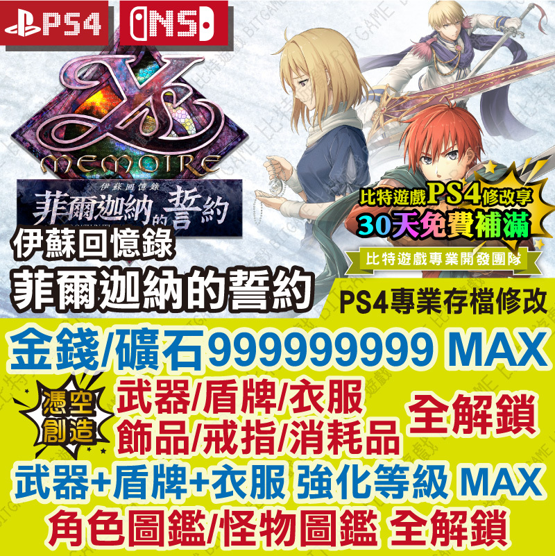 switchPS4伊蘇回憶錄 菲爾迦納的誓約-06