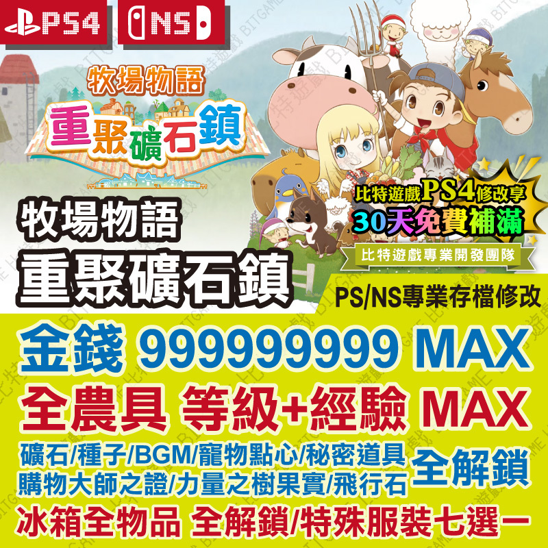 牧場物語 重聚礦石鎮240607-01