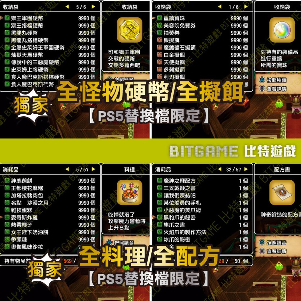 勇者鬥惡龍 X 覺醒的五種族 Offline240612-07