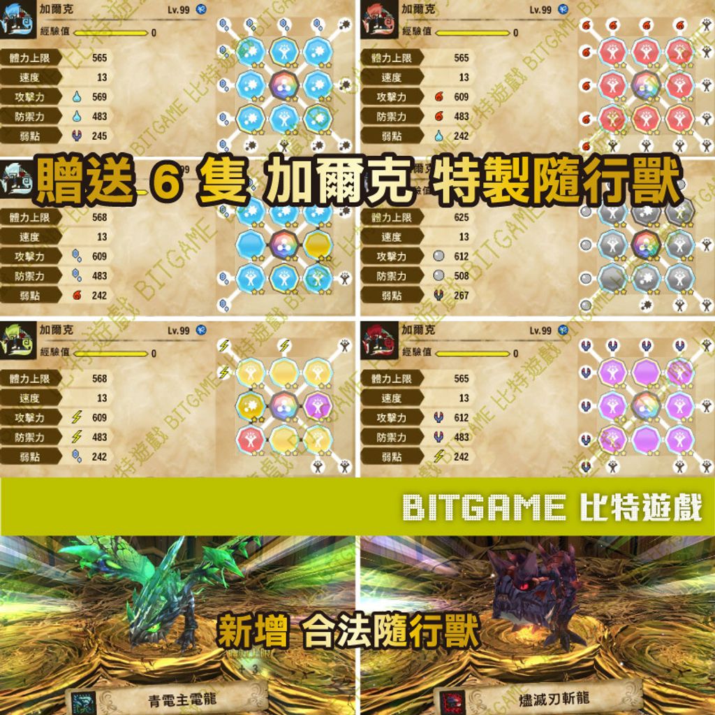 魔物獵人物語2：破滅之翼NS PS4 240615-01-07