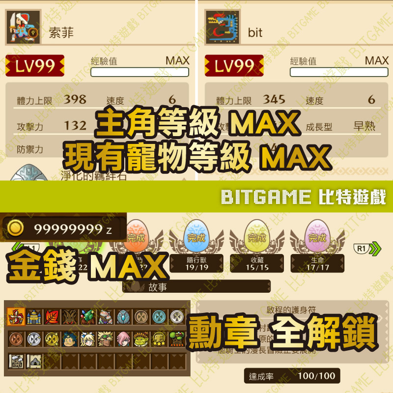 魔物獵人物語-02