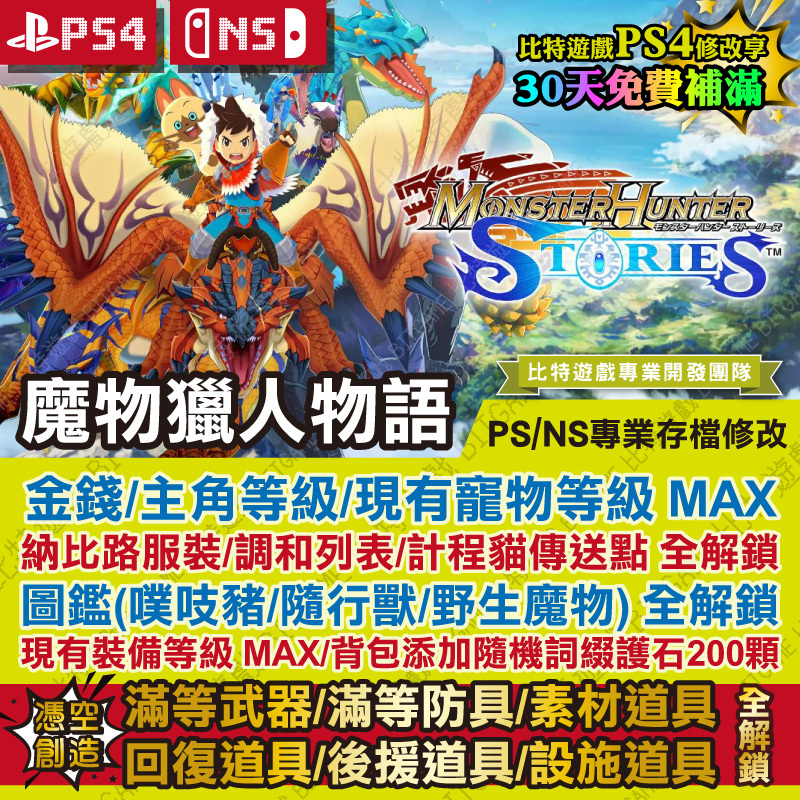 魔物獵人物語-01