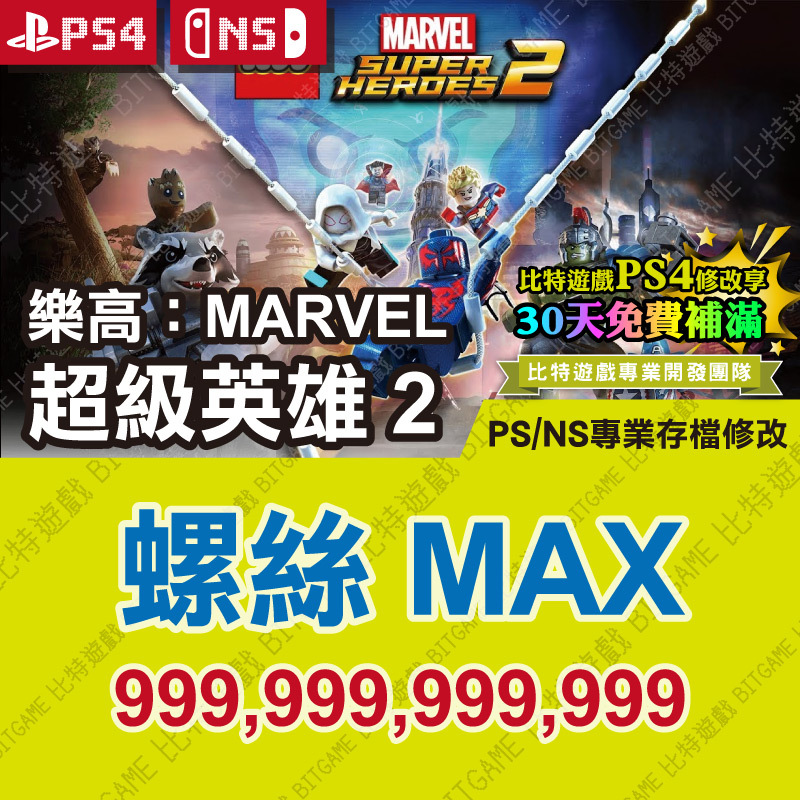 樂高漫威超級英雄-2