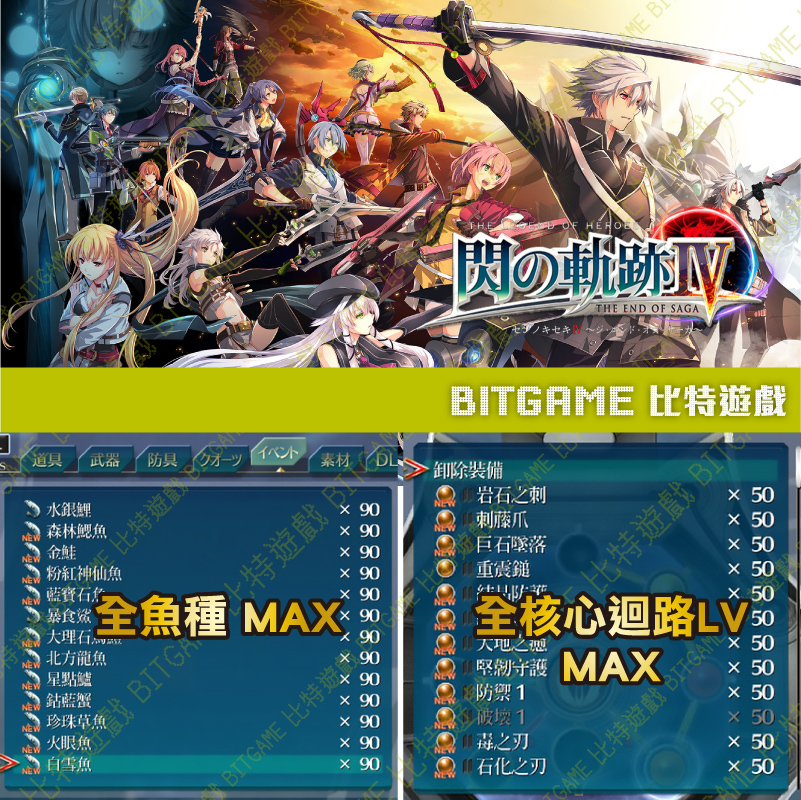 英雄傳說 閃之軌跡 4-05