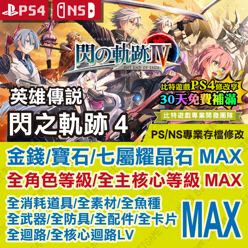 英雄傳說 閃之軌跡 4-01