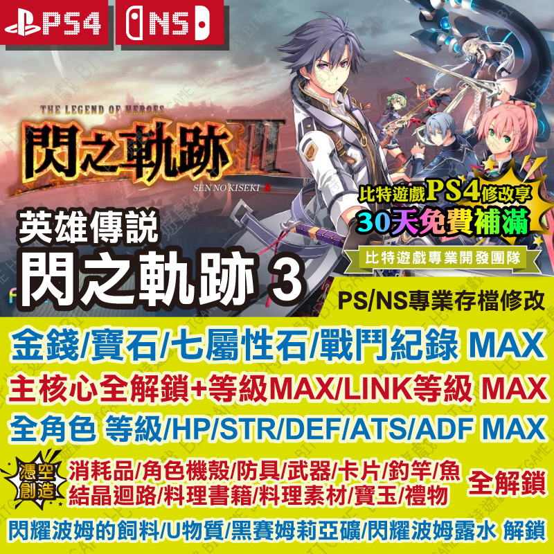 英雄傳說 閃之軌跡 3-01