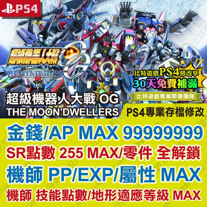 超級機器人大戰 OG-01