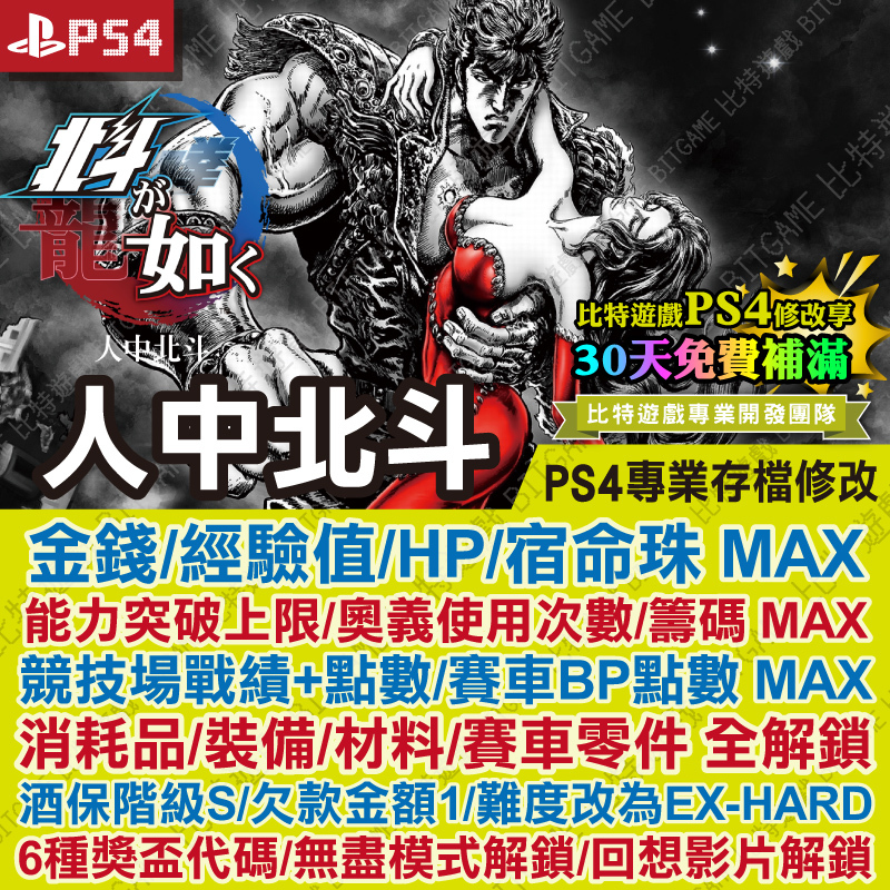 人中北斗PS4240718-01