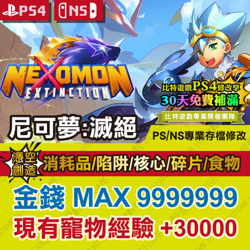 尼可夢 滅絕 Nexomon Extinction-01