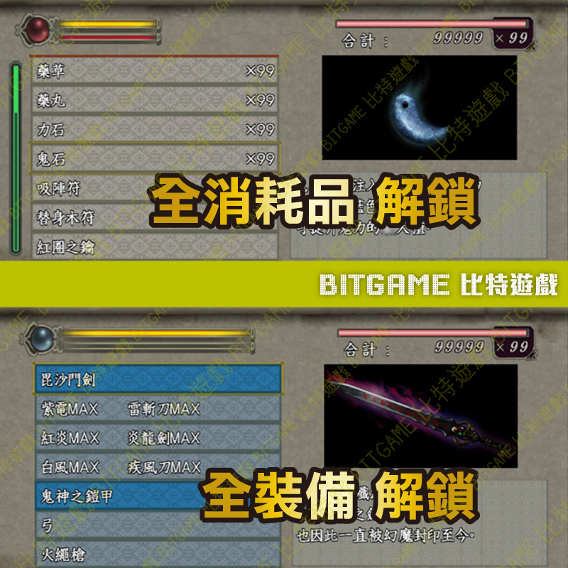 鬼武者 Onimusha Warlords240720-03