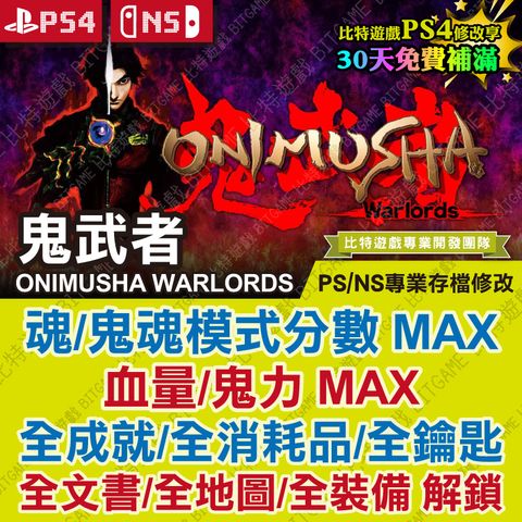 鬼武者 Onimusha Warlords240720-01