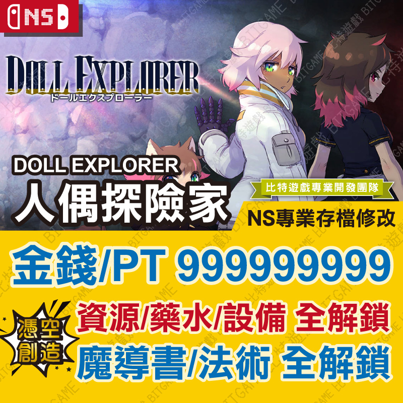 人偶探險家 Doll Explorer-01