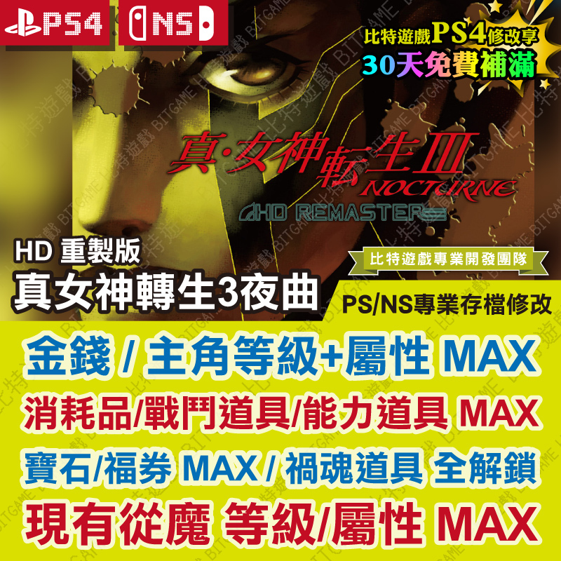 真女神轉生3夜曲HD 重製版-01