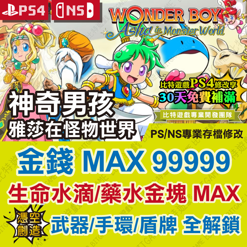 神奇男孩 雅莎在怪物世界-01