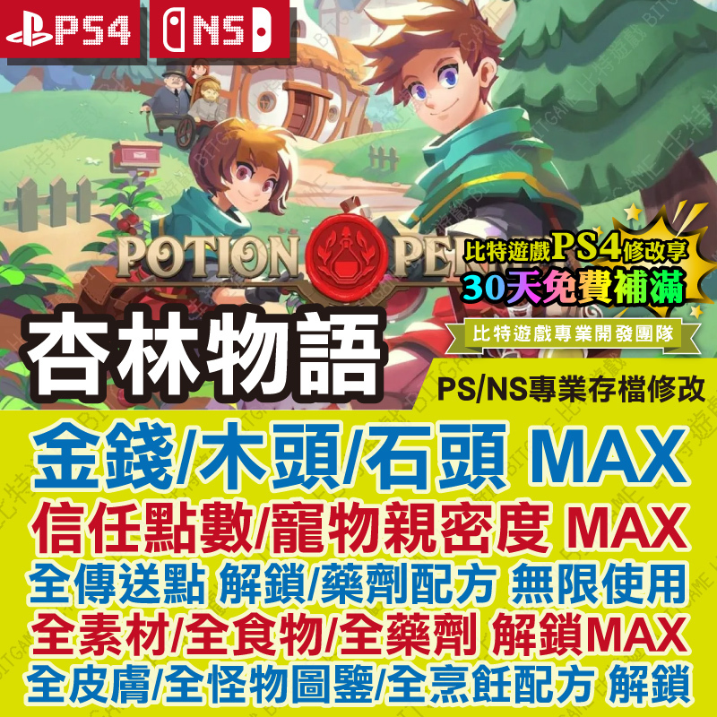 杏林物語 Potion Permit