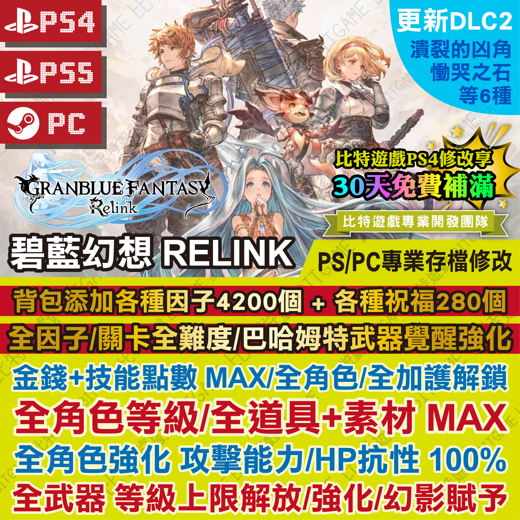 碧藍幻想Relink 240724-01