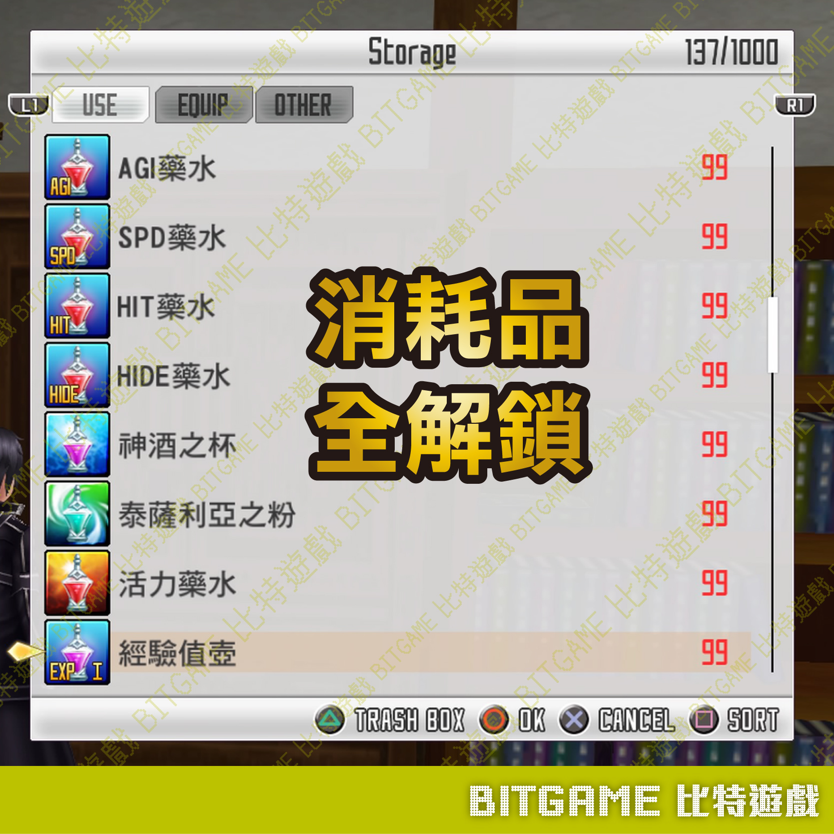 刀劍神域 虛空斷章 PS4-03