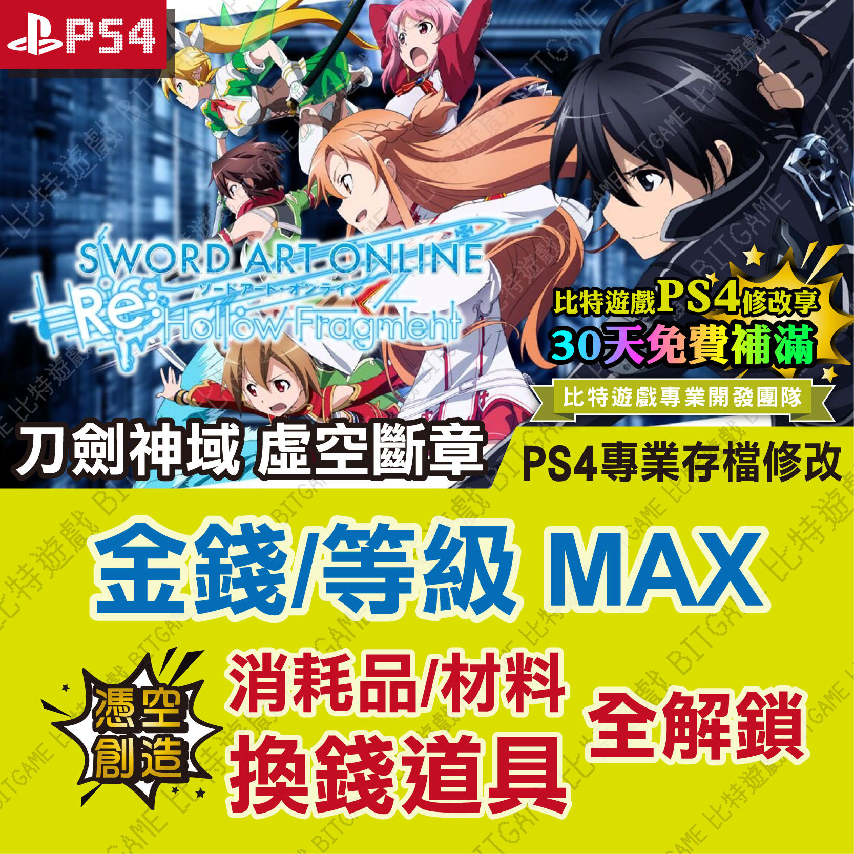 刀劍神域 虛空斷章 PS4-01