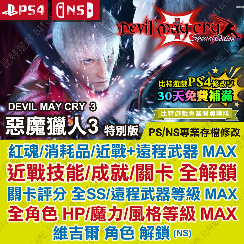 惡魔獵人 3 特別版-01