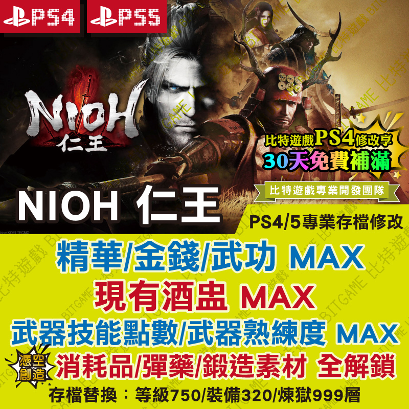 仁王Nioh-01