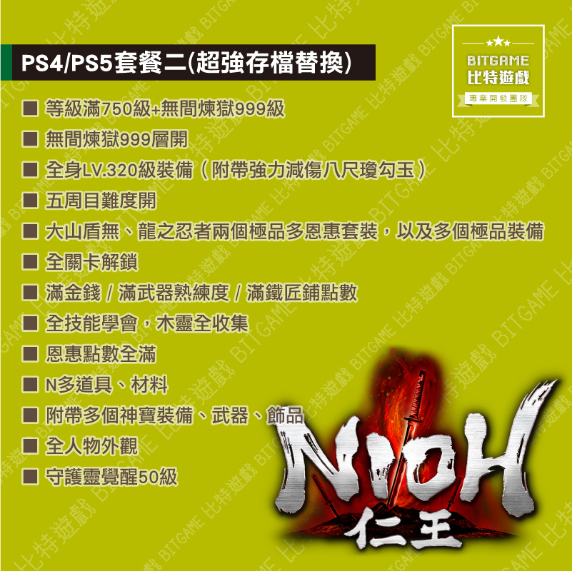 仁王Nioh-06