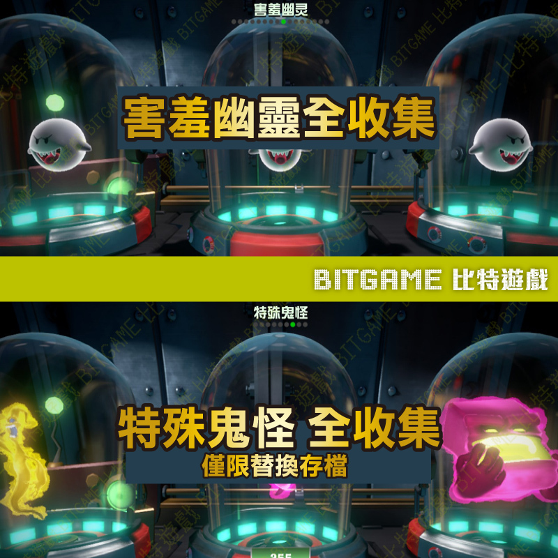 路易吉洋樓 3 Luigi Mansion 3-04