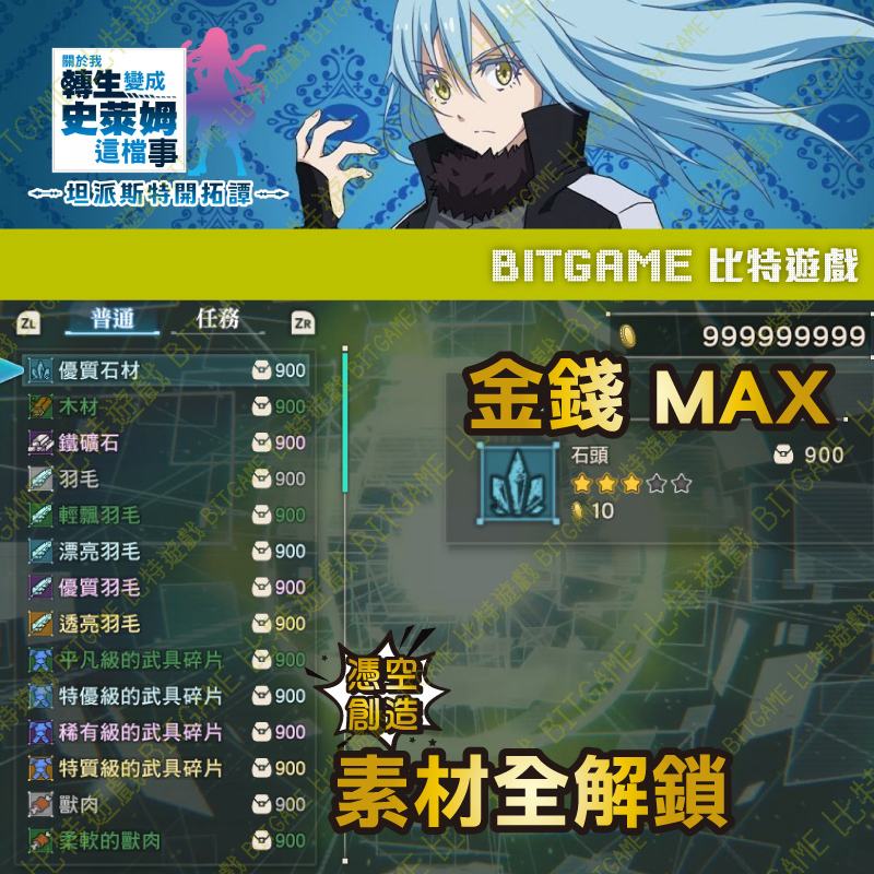 關於我轉生變成史萊姆這檔事-02