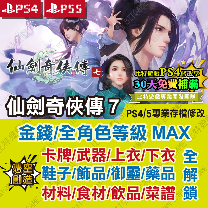 仙劍奇俠傳 7-01