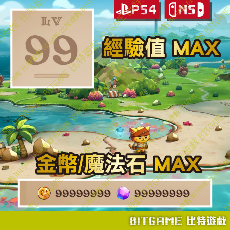 喵咪鬥惡龍 3-02