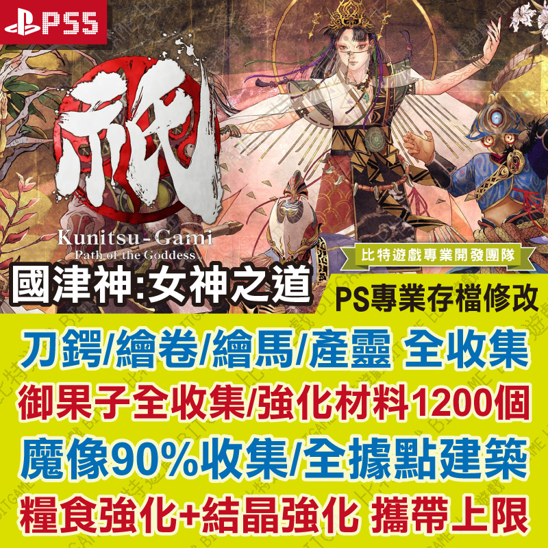 國津神女神之道-01