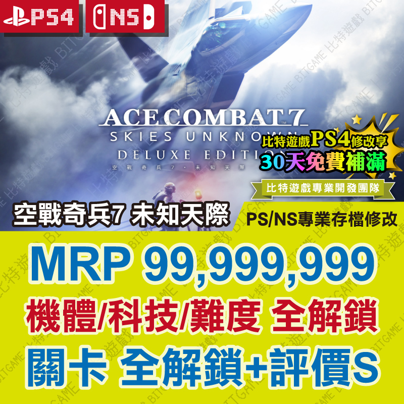 空戰奇兵7 未知天際240821-01