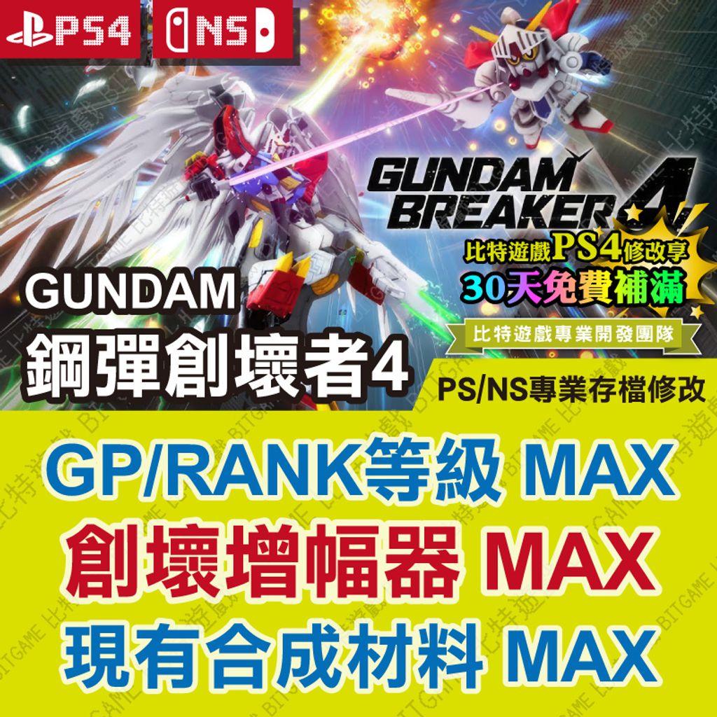 鋼彈創壞者 4 GUNDAM 創壞者4-01