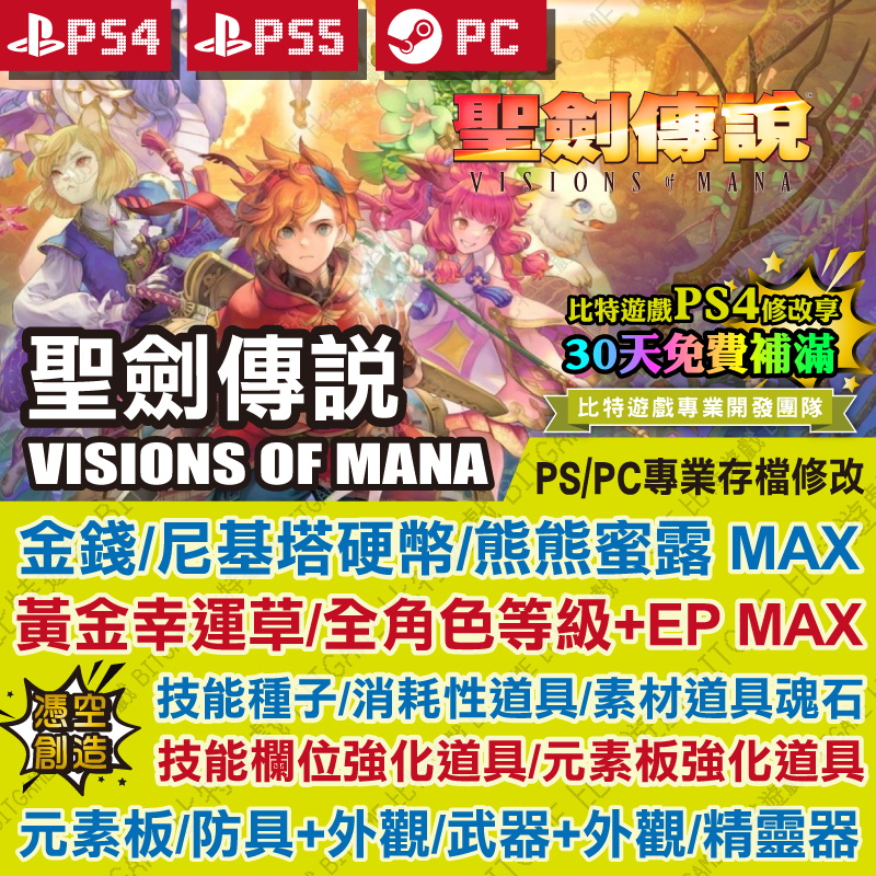 聖劍傳說 Visions of Mana-01