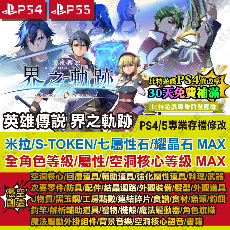 英雄傳說 界之軌跡-01