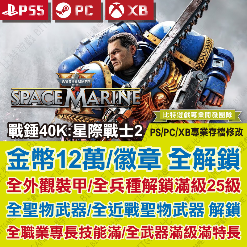 戰錘40K：星際戰士2-01