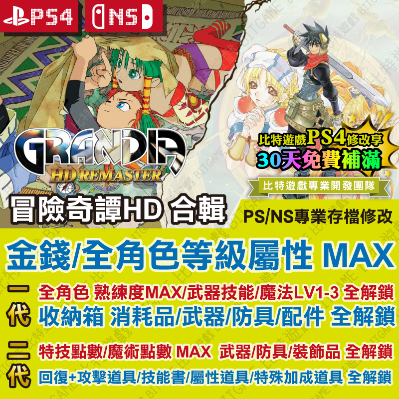 冒險奇譚HD 合輯241018-01