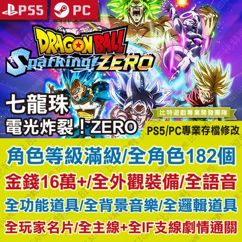 七龍珠 電光炸裂！ZERO-01