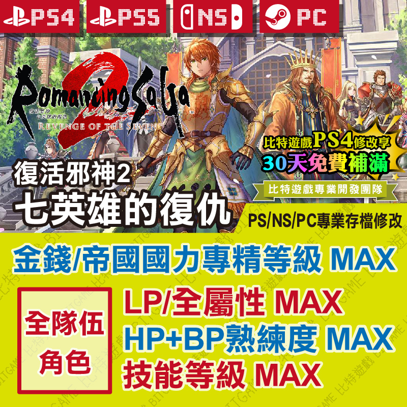 復活邪神 2 七英雄的復仇-01