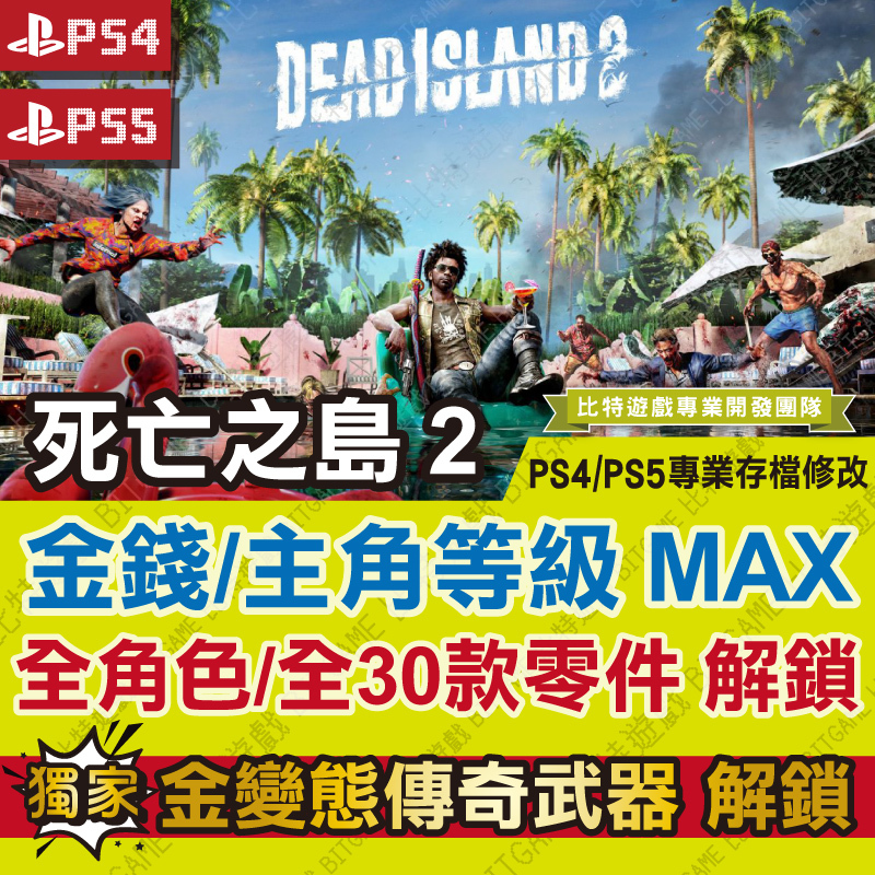 PS4 死亡之島 2-241030-01