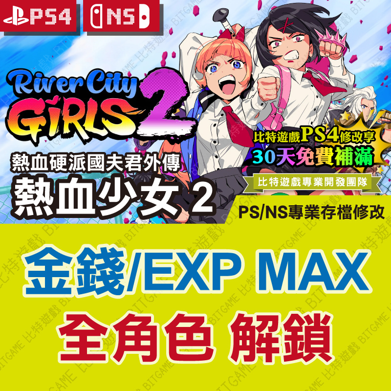 switch熱血硬派國夫君外傳 熱血少女 2 241111-01