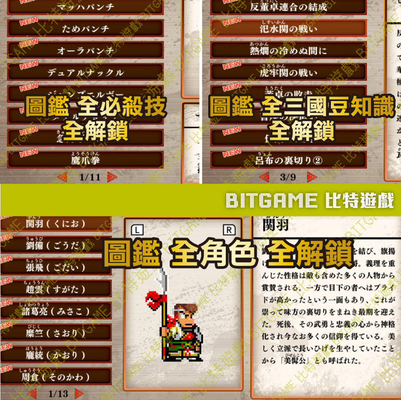 熱血三國志 亂世風雲-08