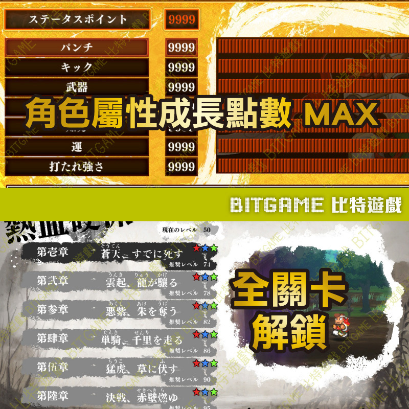 熱血三國志 亂世風雲-03