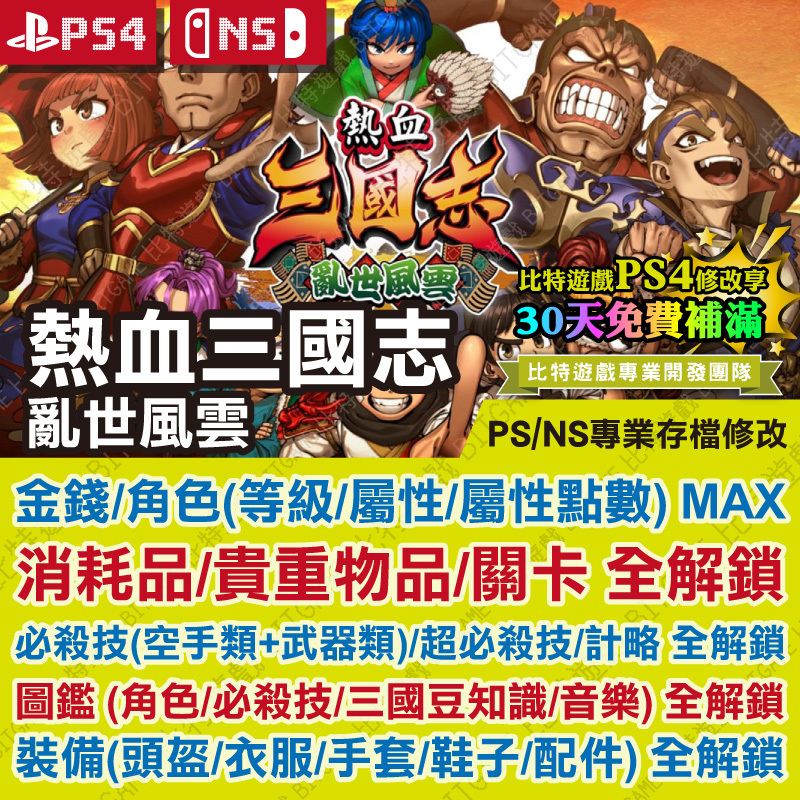 熱血三國志 亂世風雲-01