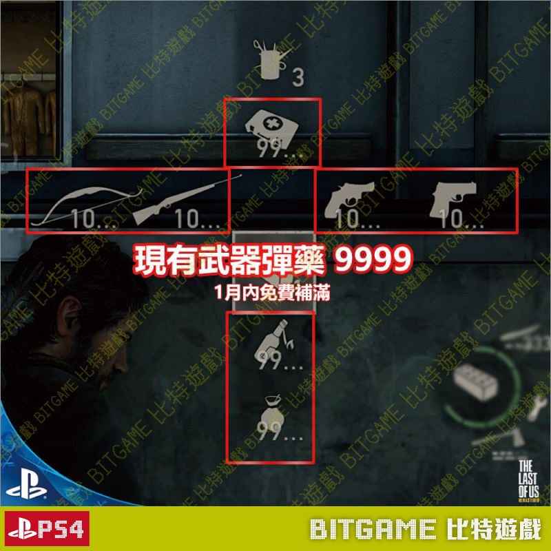 最後生還者241120-02