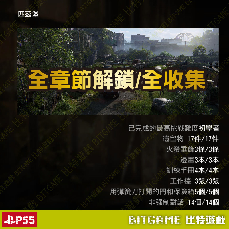 最後生還者241120-05