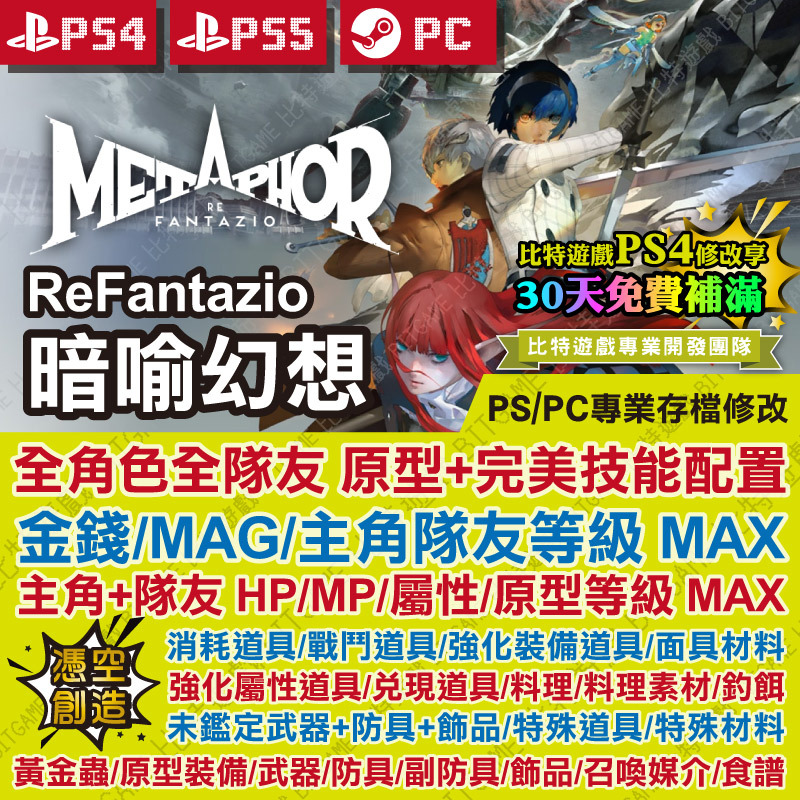 暗喻幻想：ReFantazio241121