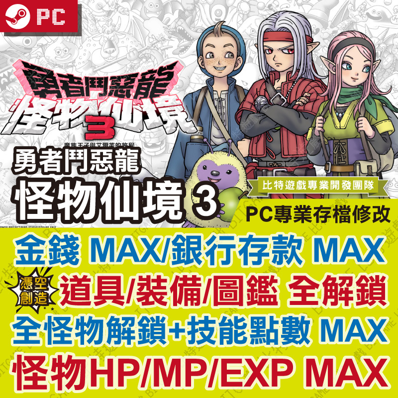 勇者鬥惡龍 怪物仙境 3 魔族王子與艾爾芙的旅程-01