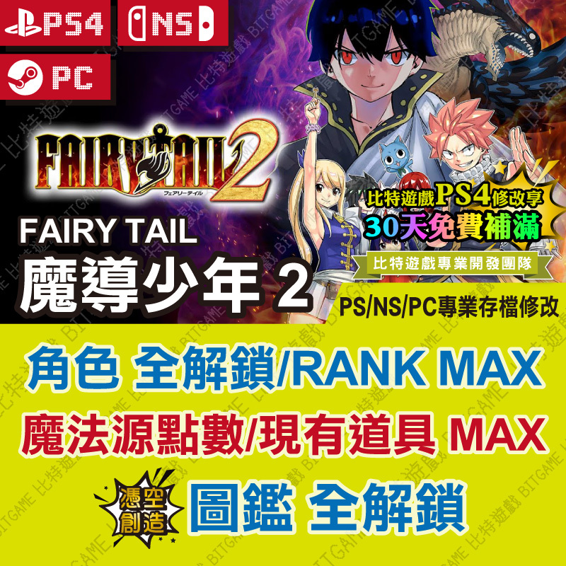 FAIRY TAIL 魔導少年 2-01
