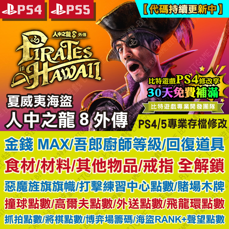 人中之龍８外傳 Pirates in Hawaii-01